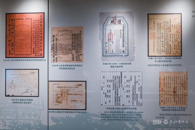展看贵州｜“护行天下——华侨护照专题展”揭秘华侨证照百年变迁