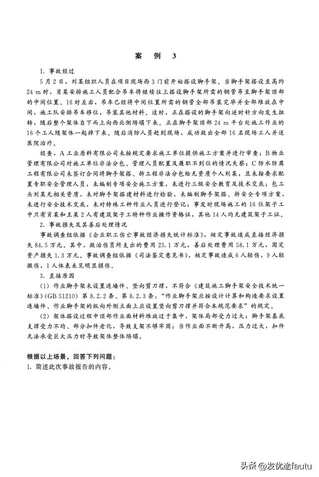 2025年注安建筑模拟卷3套