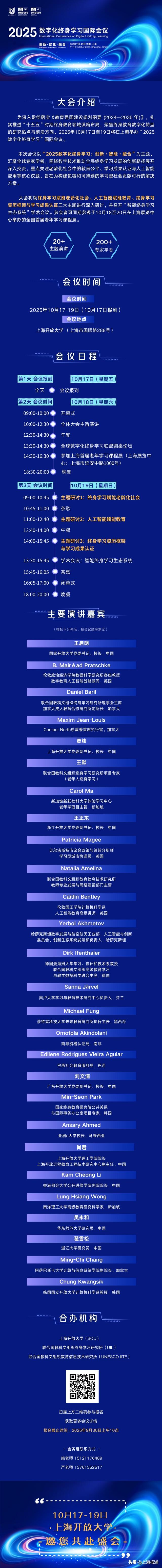 火热报名中！“2025数字化终身学习”国际会议即将启幕