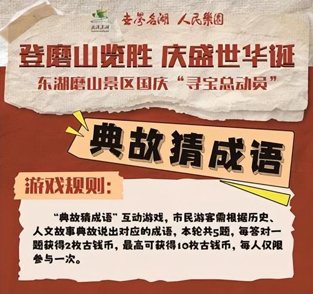 双节“趣”磨山！NPC 陪你寻宝，楚韵狂欢嗨翻假期