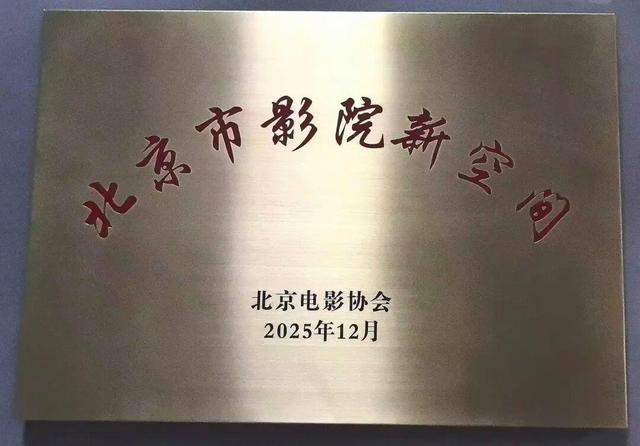 不止于电影！海淀新增两处“影院新空间”，就在