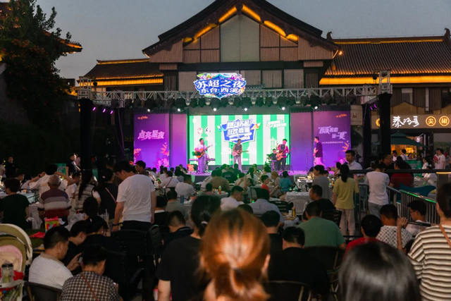 激情苏超夜，东台西溪邀你共狂欢
