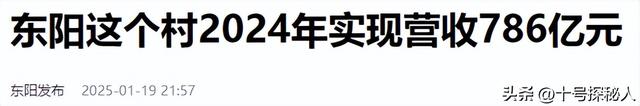 一年狂赚786亿，合并18个村庄，村长身家170亿，他们怎么做到的？