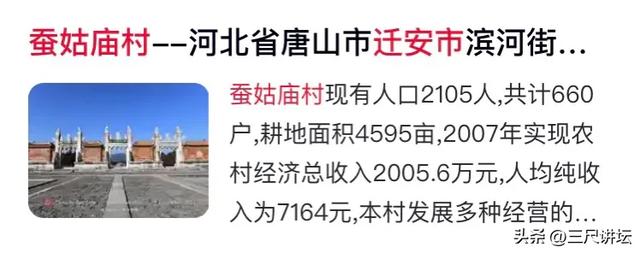 养蚕仅仅是南方的事吗?滦州、迁安都曾经有蚕姑庙