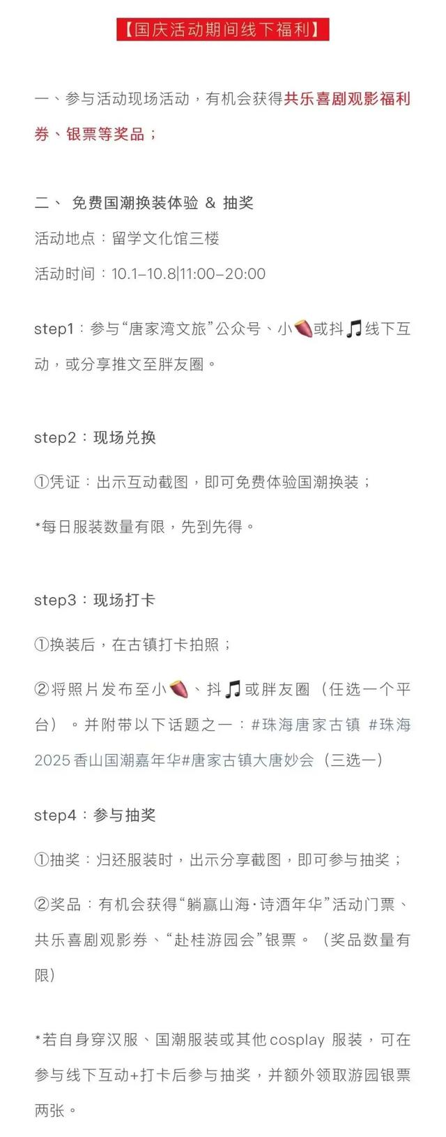 送周边！2025香山国潮嘉年华来了！国庆中秋就等你！