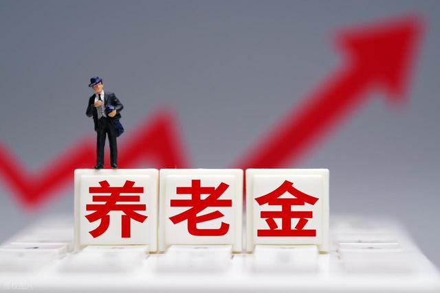 辽宁2025年养老金调整方案将公布，企退人员，今年很难涨80元吗？