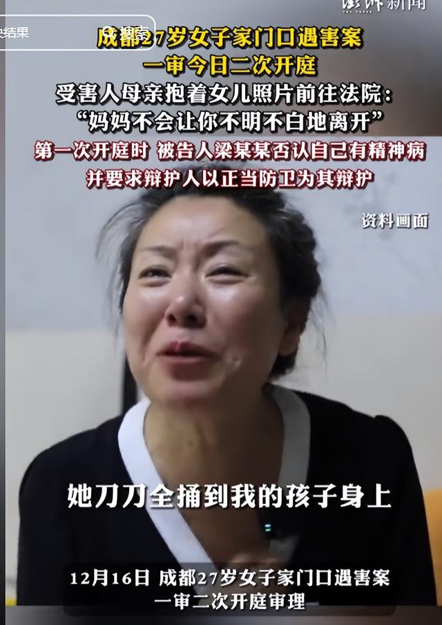 27岁成都女子家中被害，凶手沾了血跑回家后说：“我今天必须把她弄死，不是她死就是我死”