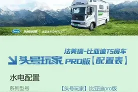 29.99万起 比亚迪T5房车首发上市：免购置税、水电无忧图片