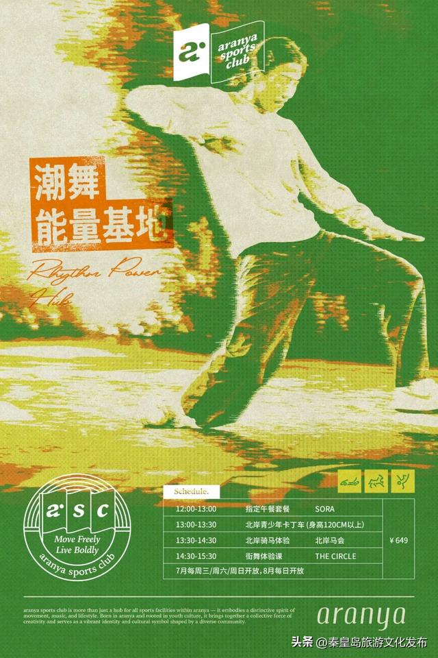 aranya sports club开始集结，在阿那亚·北岸尽享运动乐趣！