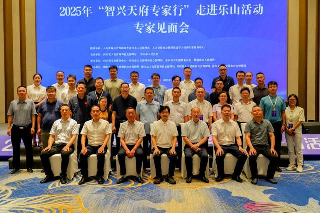 为乐山高质量发展注入智慧动能