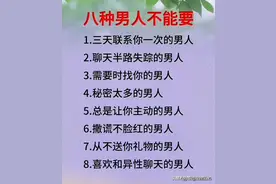 八种男人不能要，重感情的男人，这才是女人想要的男人图片