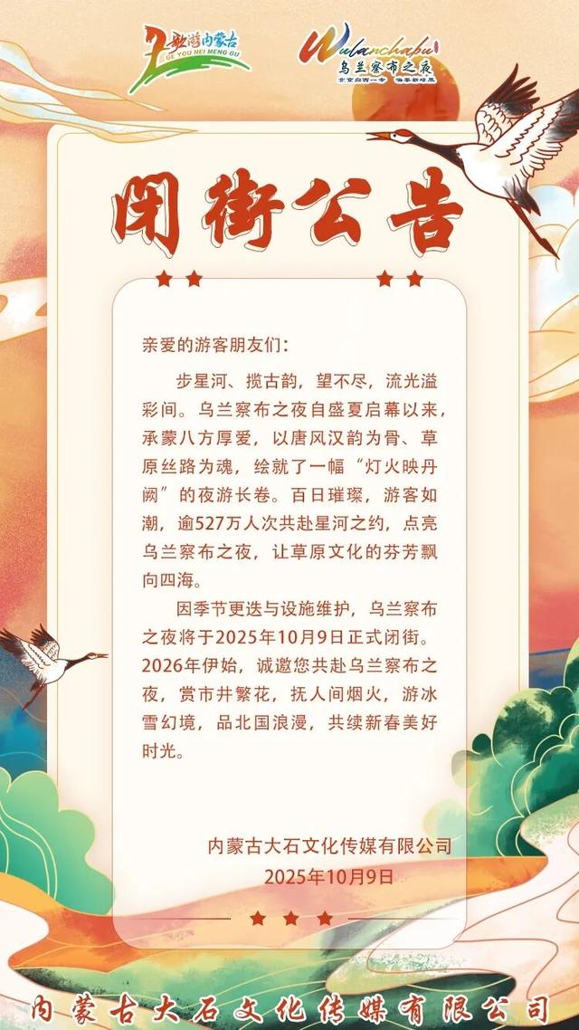 今起，乌兰察布两家景区闭园、闭街！