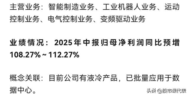 中报预增超3倍！12家高增长液冷企业：AI发展下的散热曙光