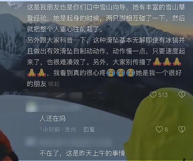 驴友登5588米雪山滑坠身亡，摔倒时绝望呼喊,知情人:帮人拍照绊倒