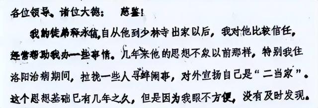少林老方丈绝笔曝光！原来释永信早就被开除僧籍，为何坚持到现在