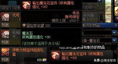DNF输出职业白嫖最强附魔！你都换了吗？