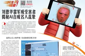 刘德华雷军成受害者 揭秘AI合成名人乱象图片