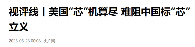 美不许中方买俄石油，否则加税100%，不到24小时，中方反将2军