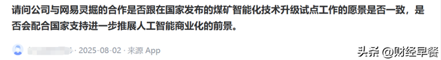 从游戏到矿山，网易AI不走寻常路