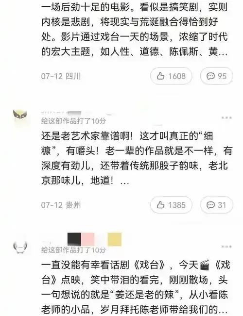 71岁"过气"陈佩斯遭嘲讽！《戏台》8000万票房狠狠打脸质疑声