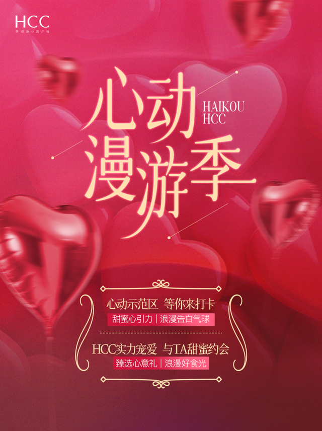 欢乐节 | 七夕高定礼遇、价值3万大奖......海口贪吃蛇大作战终极狂欢来袭~