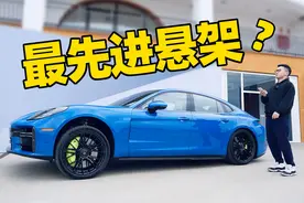 保时捷Panamera全球首试！起步不抬头？过弯不侧倾？图片