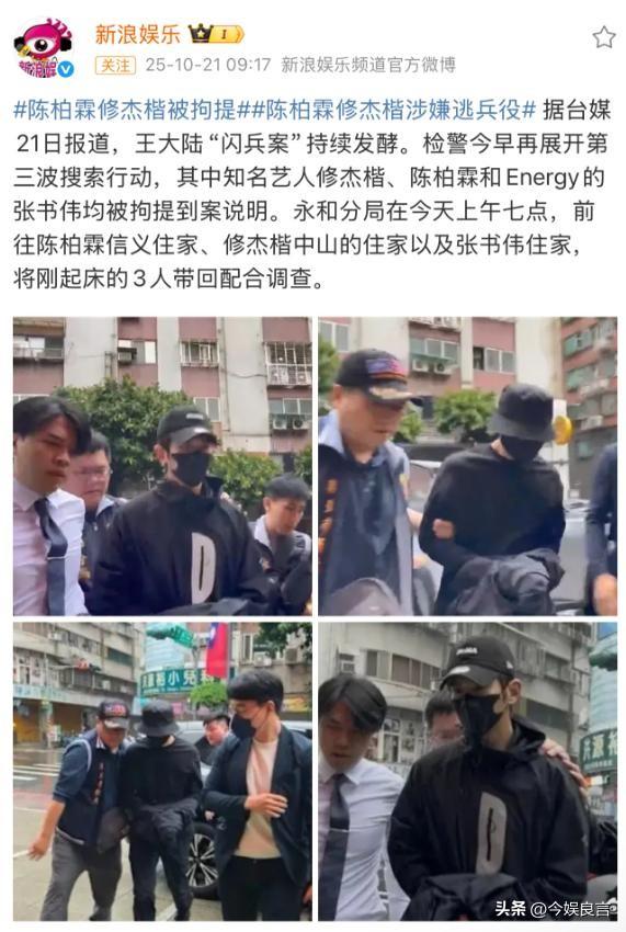 王大陆事件扩大！修杰楷、陈柏霖被上铐带走，贾静雯称孩子被吓到