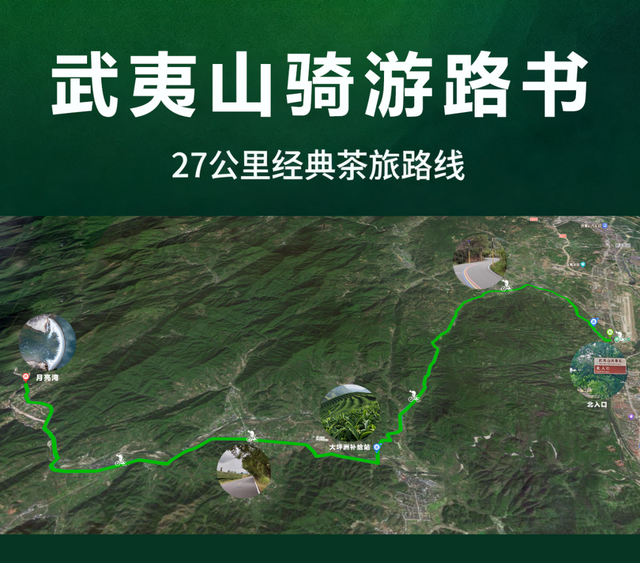 “骑”遇武夷，“徒”步寻茶 | 骑游&徒步双会联动春日招募令