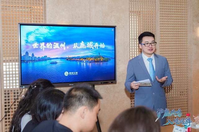 “沪鹿共鸣 入境同游”2025鹿城文旅（上海）入境推广活动在沪举办