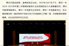 官宣！漳州一中新校长！来自北大附中！图片