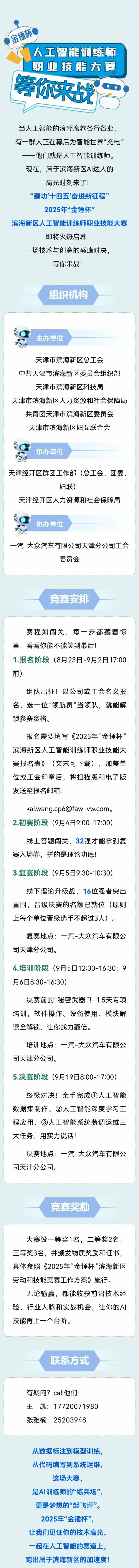 就等你了！“金锤杯”人工智能训练师职业技能大赛即将启幕