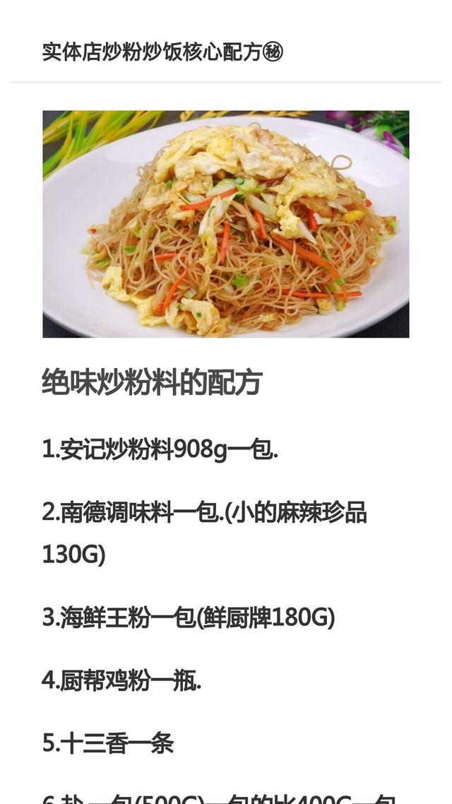 炒饭店的秘密都在这里了，一个万能料是通用的，专业的配方