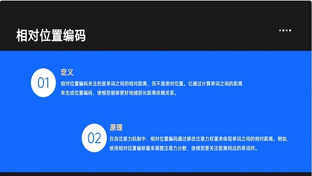 24. 绝对位置编码和相对位置编码有什么区别?各有什么优缺点?插图5 24. 绝对位置编码和相对位置编码有什么区别?各有什么优缺点?