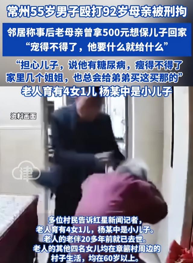 亲戚为暴打母亲男叫屈！他良心不坏，动手事出有因，老人拿钱捞人
