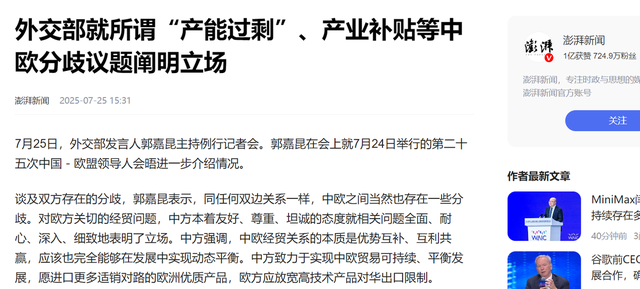 访华结束，冯德莱恩离开北京，从中国临走之前，她送给美方一句话