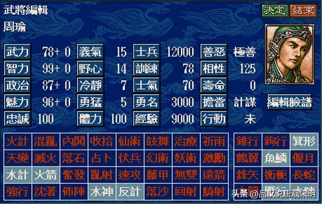 三国志5四维属性TOP10：赵云亲儿子，曹操和周瑜是永远的神。