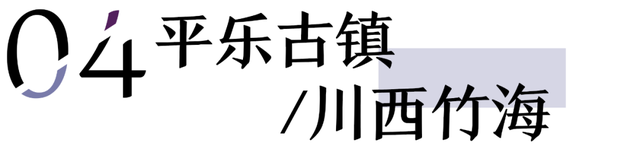 地理冷知识——四川邛崃