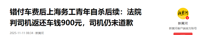 19岁男生错付车费自杀后续：法院判司机无罪，返还车钱900元；家属发声：司机仍未道歉，也未收到车费
