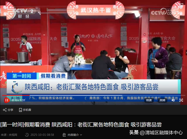 这个“双节”，央媒省媒频频聚焦渭城……