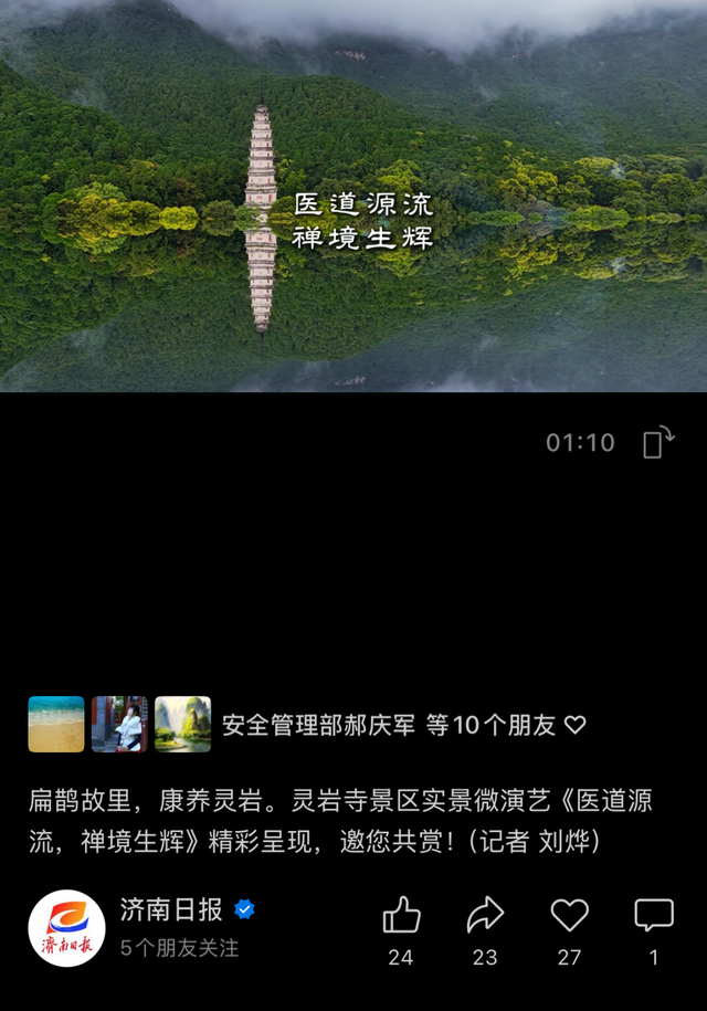 十月份的济南，接下来该去这个地方啦！