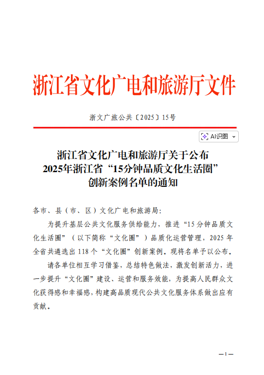 昌化这个“15分钟品质文化生活圈”，入选省级创新案例！