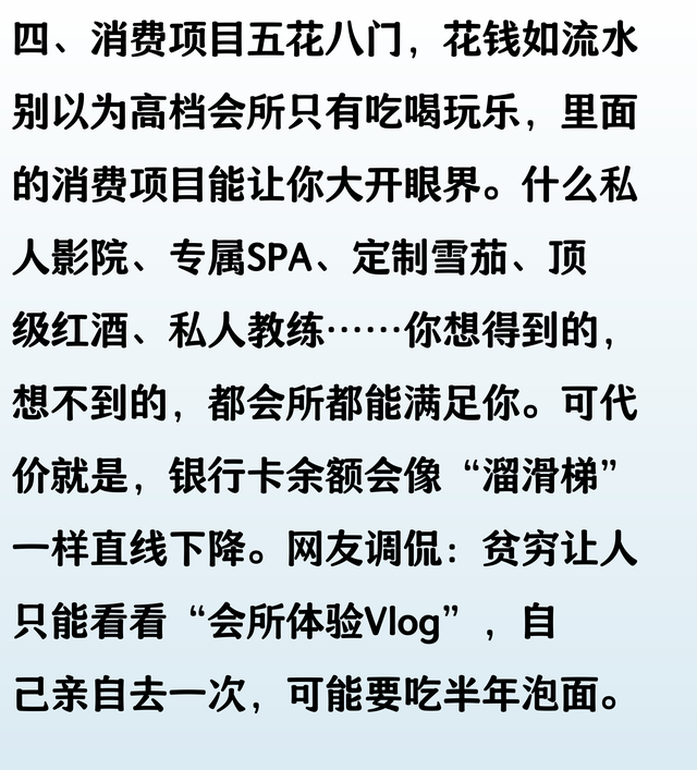 你见过的高档会所里消费有多高？网友：贫穷限制了我的想象力！