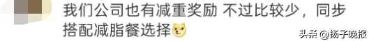 电影《西虹市首富》中的桥段现实发生啦！减肥1斤奖500元！广东一公司拿100万元鼓励员工减重