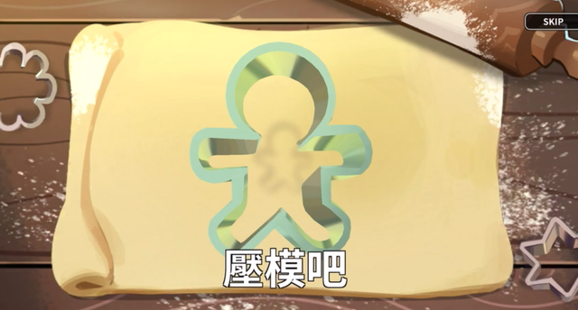 《冲呀！饼干人：王国》游戏系统拆解