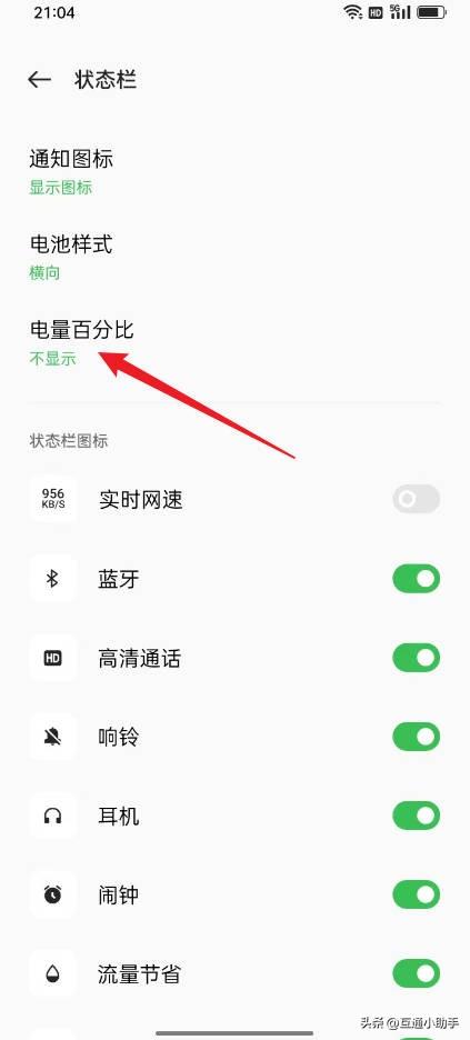 OPPO手机电池电量显示怎么设置