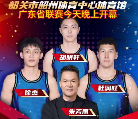 广东体育频道今晚19:30直播 广东联赛 朱芳雨携3国手亮相 附赛程表