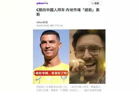 梅西彻底输了，中国行被C罗逆转，收入榜被C罗压制，粉丝数被碾压图片
