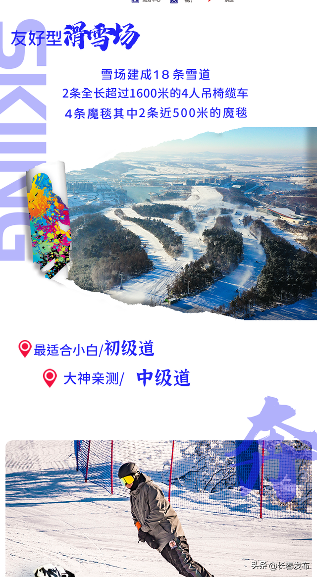 长春天定山滑雪场滑雪攻略来啦！