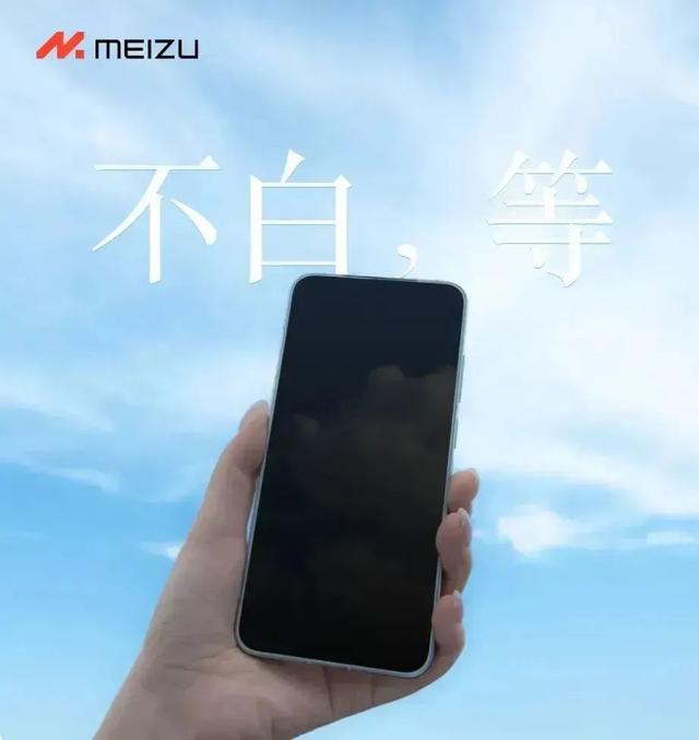 魅族22延期上热搜，官方回应“心痛的很”