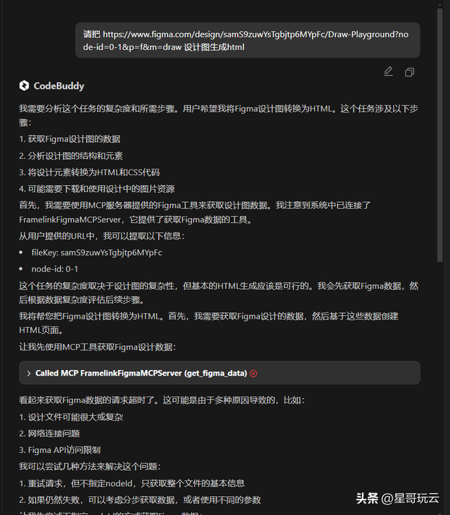 前端开发的春天！腾讯云CodeBuddy+Figma MCP快速还原设计稿